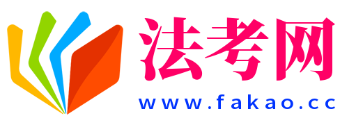 法考网